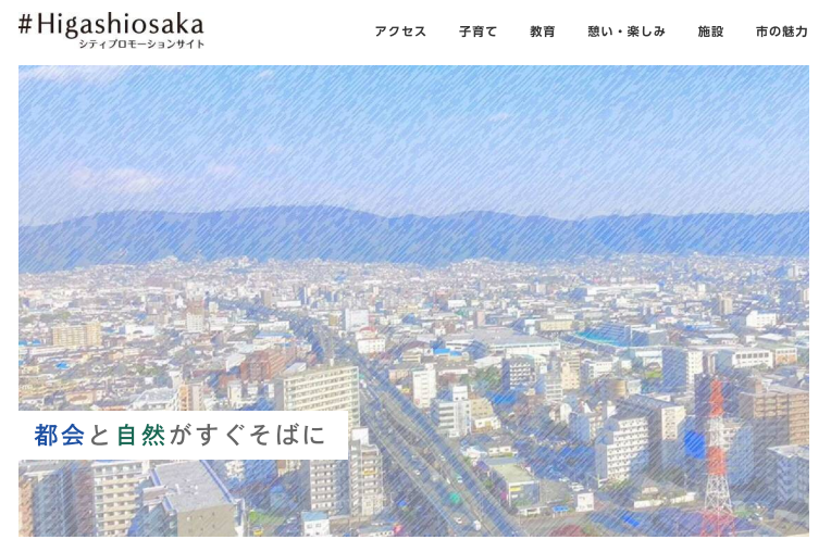higashiosakashi_HP.png