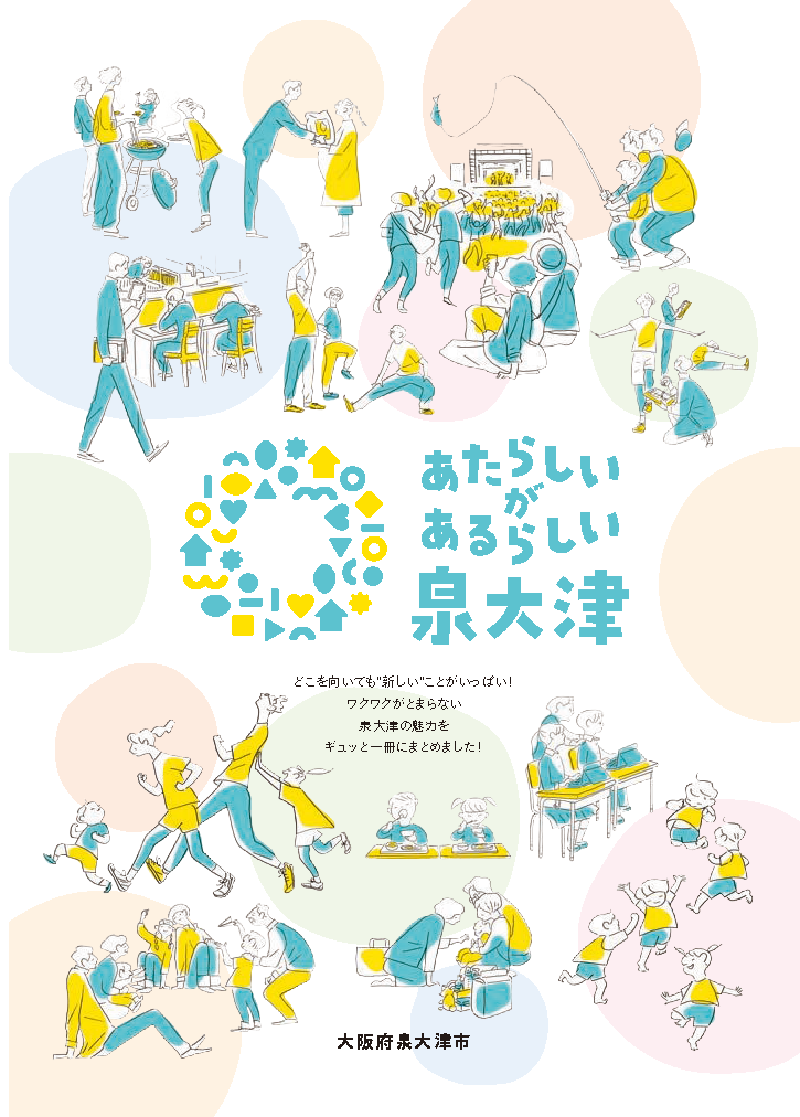 izumiotsushi_pamphlet.png