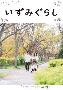 izumishi_pamphlet.png