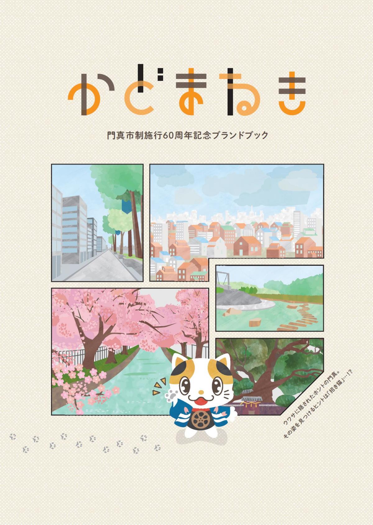 kadomashi_pamphlet.jpg