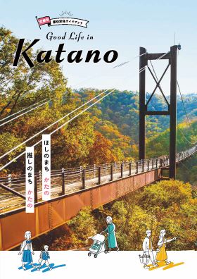 katanoshi_pamphlet.jpg