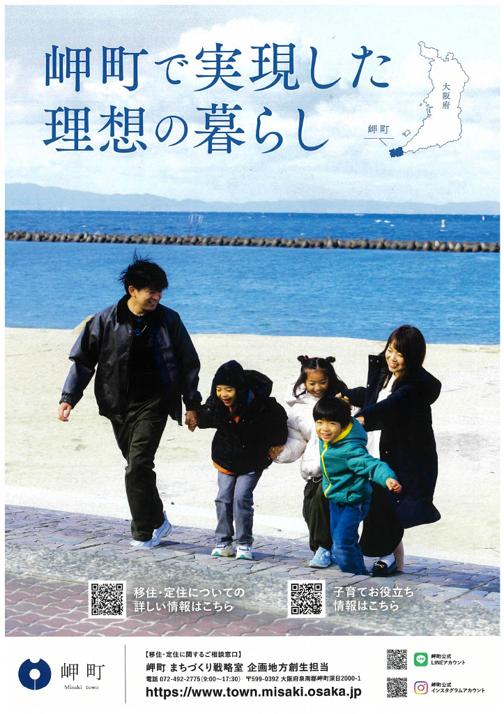 岬町
