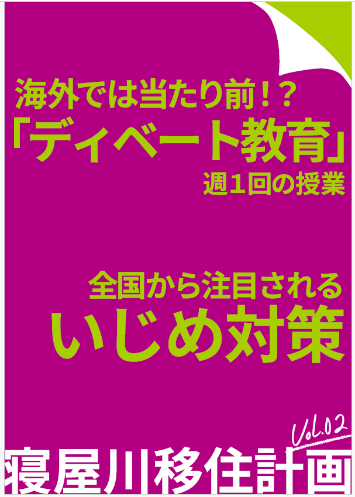 neyagawashi_pamphlet.png