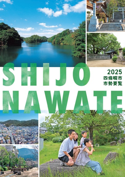 四條畷市