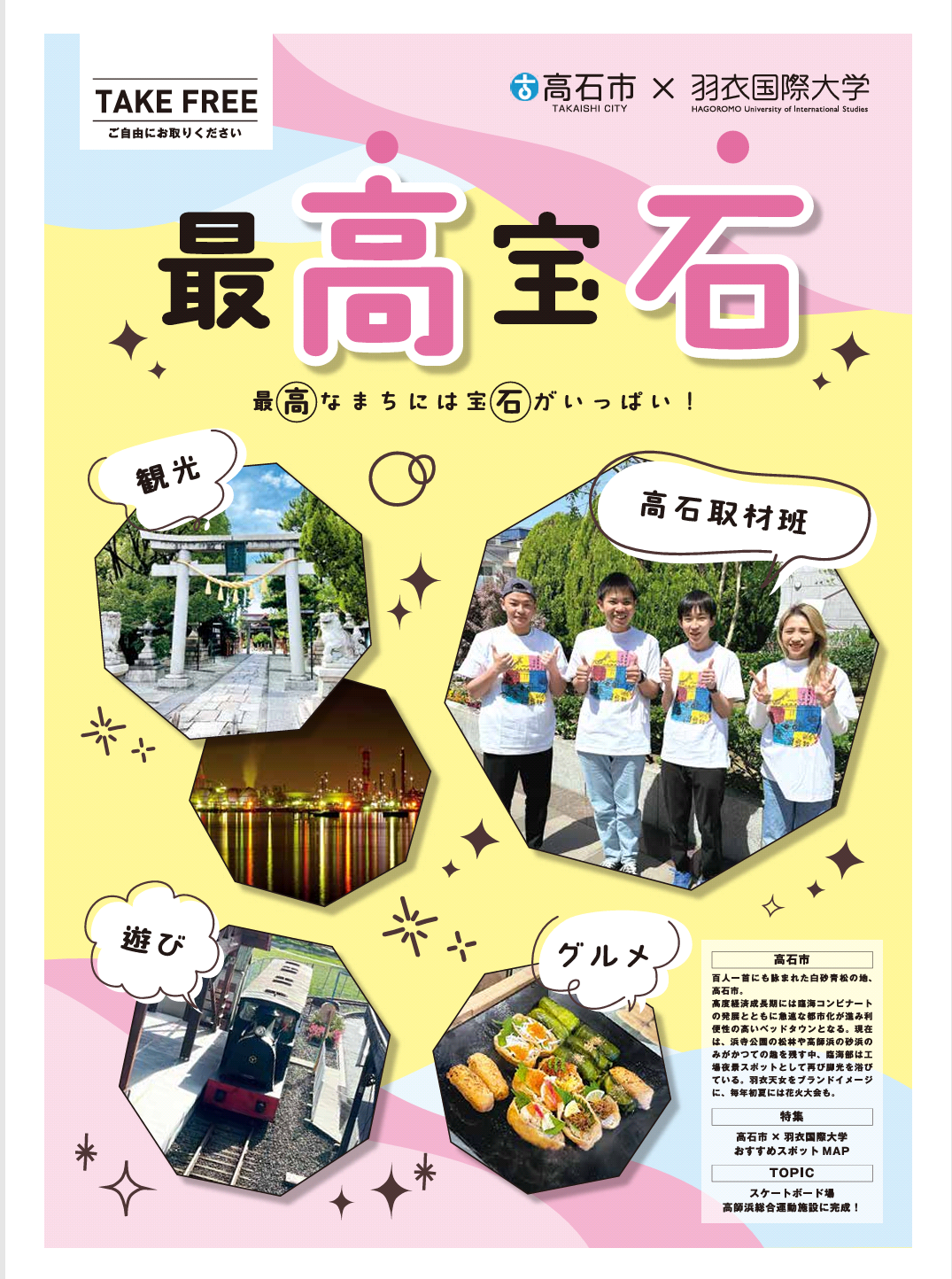 takaishishi_pamphlet.png
