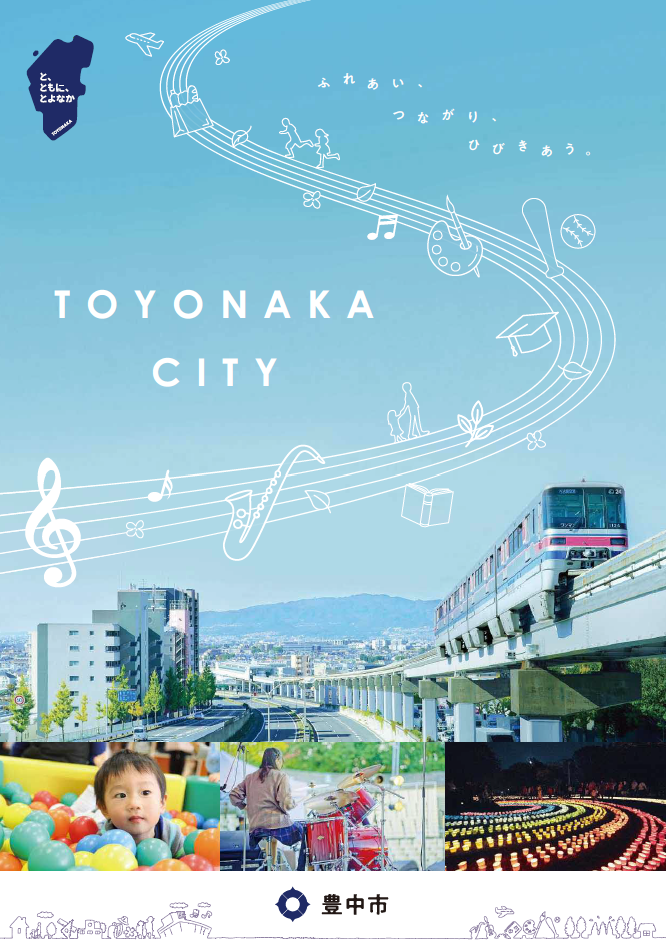 toyonakashi_pamphlet.png