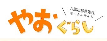 八尾市
