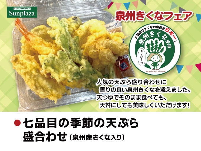 サンプラザ天ぷら