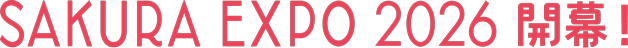 SAKURA EXPO 2026ロゴ