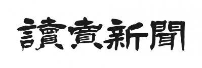 読売新聞大阪本社