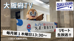 大阪府TV
