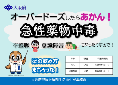 府民向け啓発資材