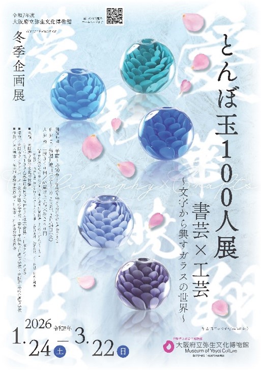 とんぼ玉チラシの表