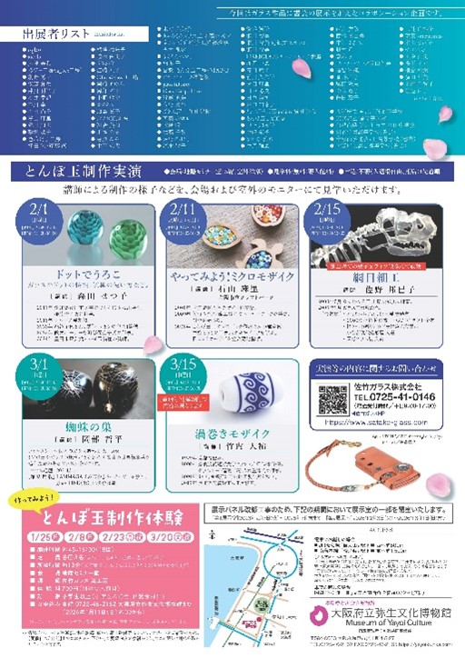 とんぼ玉チラシの裏