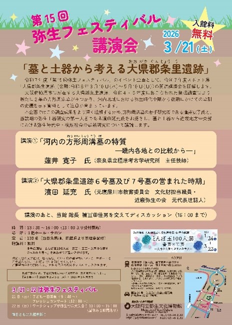 やよいフェスティバル