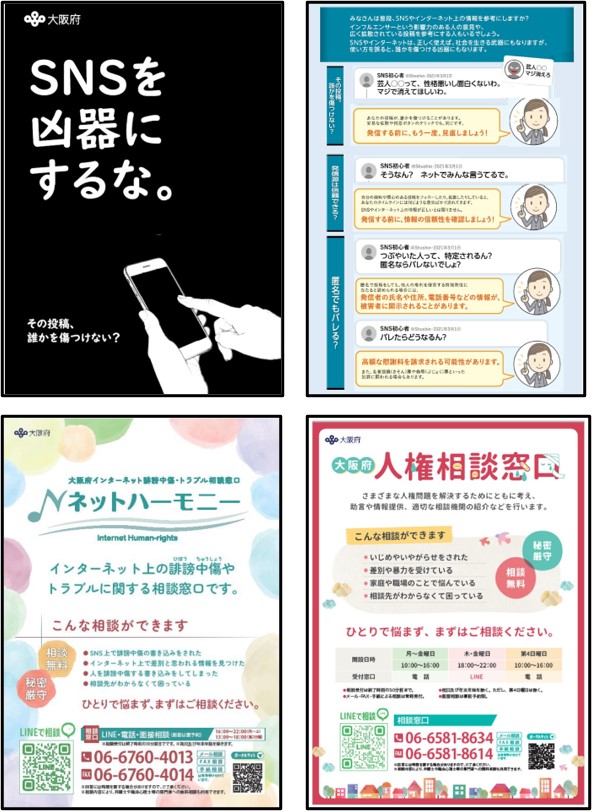 パネルD：インターネット上の人権侵害について