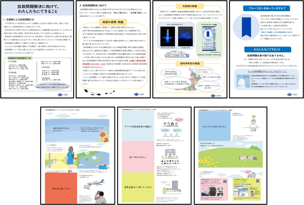 パネルE：北朝鮮による拉致問題について