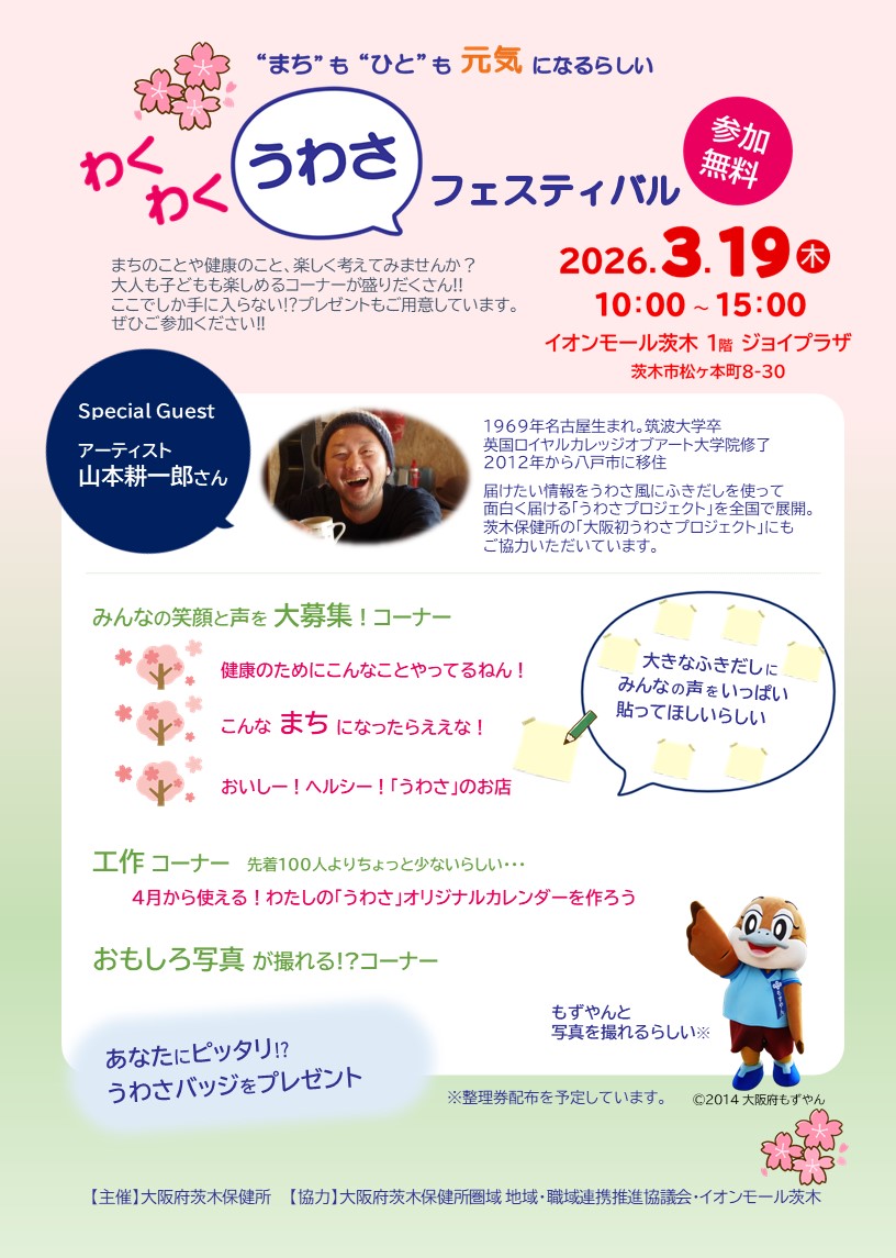 イベントちらし