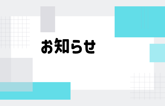 お知らせ画像ロゴB