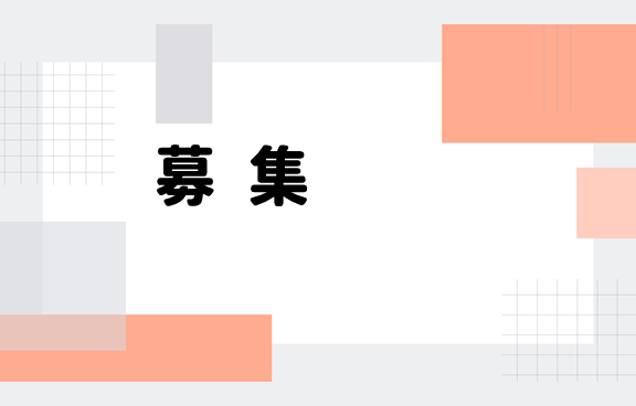 募集ロゴ画像B