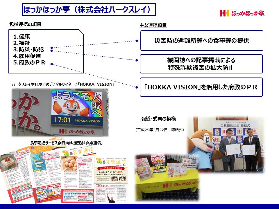 ハークスレイとの取組み