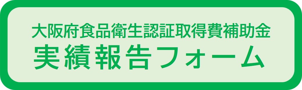 実績報告フォーム