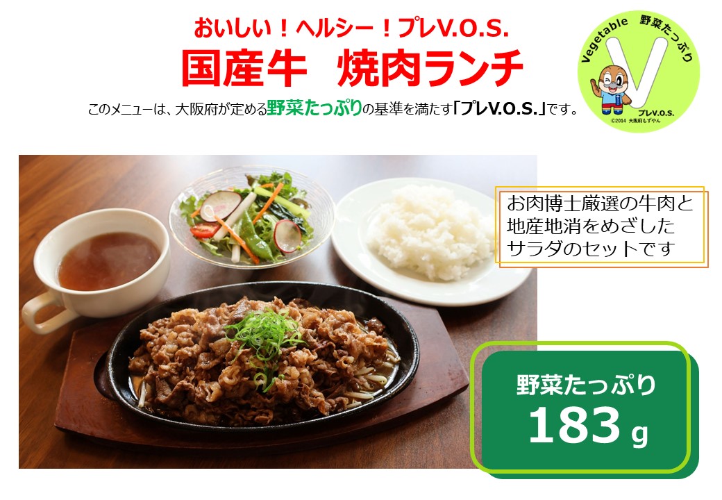 国産牛　焼肉ランチ