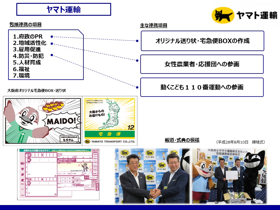 ヤマト運輸の取組み