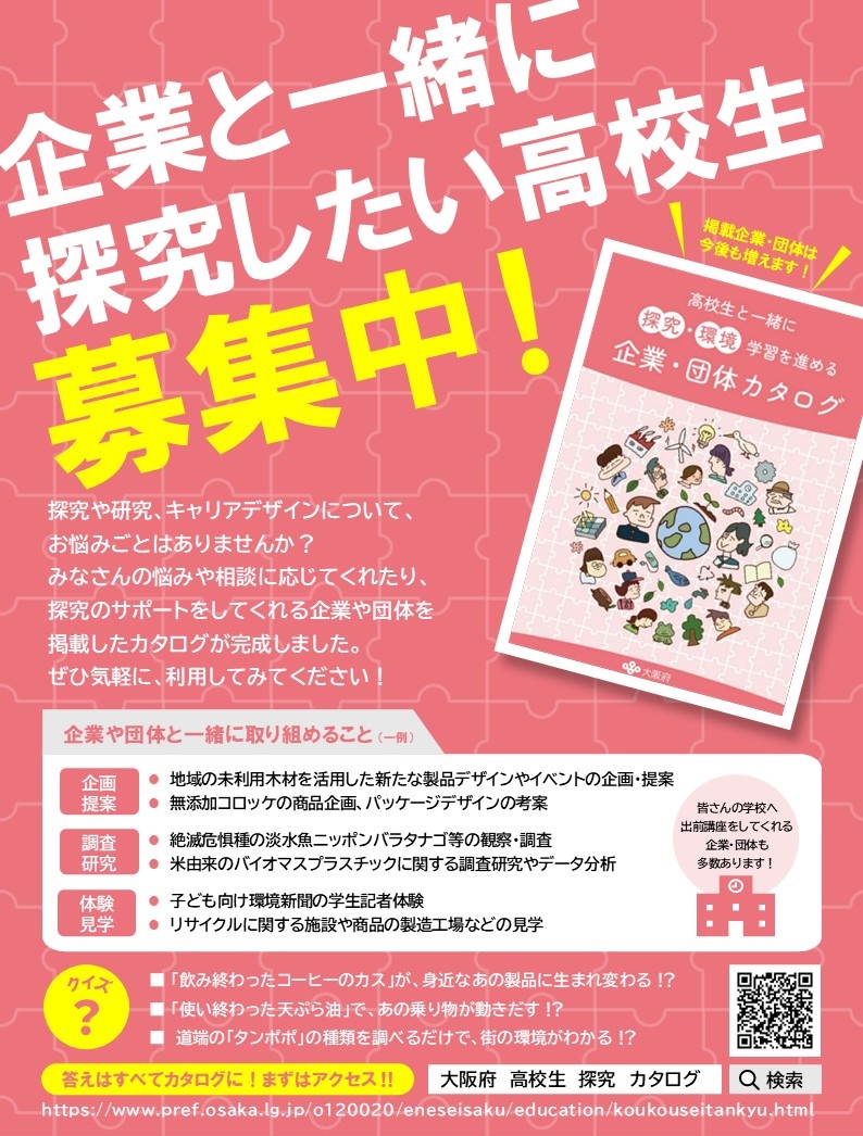 高校生向けチラシ