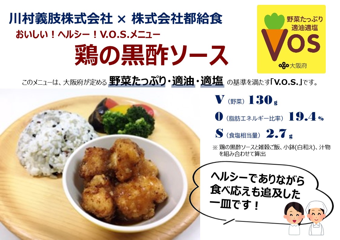 都給食＿鶏の黒酢ソース