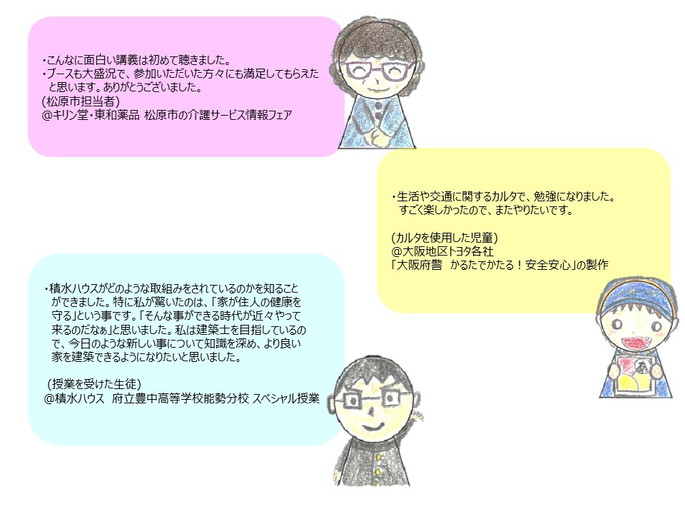 介護のサービス情報フェア　感謝の声