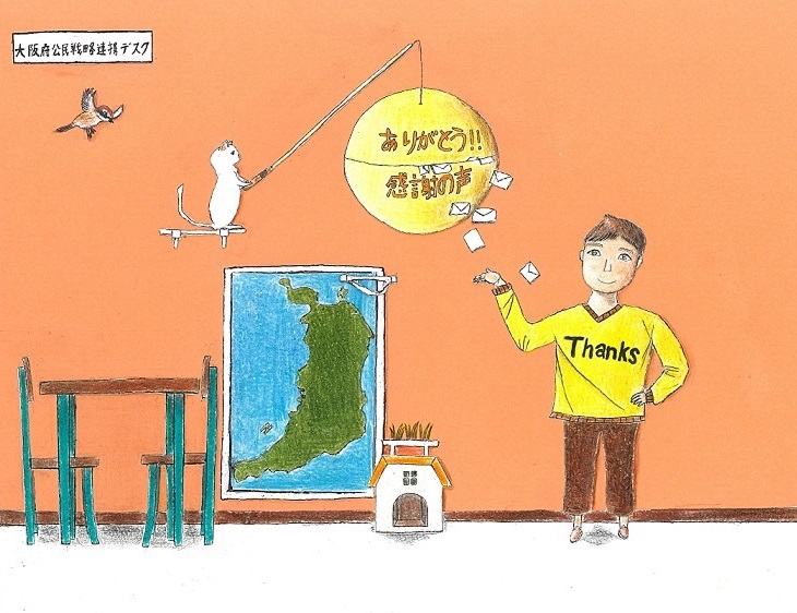 感謝の声　トップ