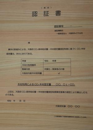 CO₂認証制度の認証書