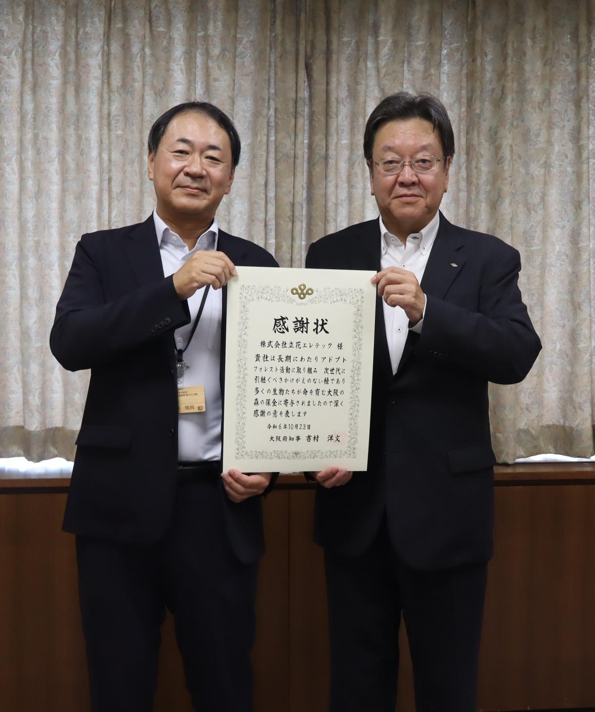 感謝状贈呈