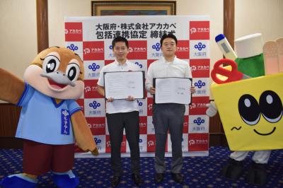 株式会社アカカベとの包括連携協定締結式