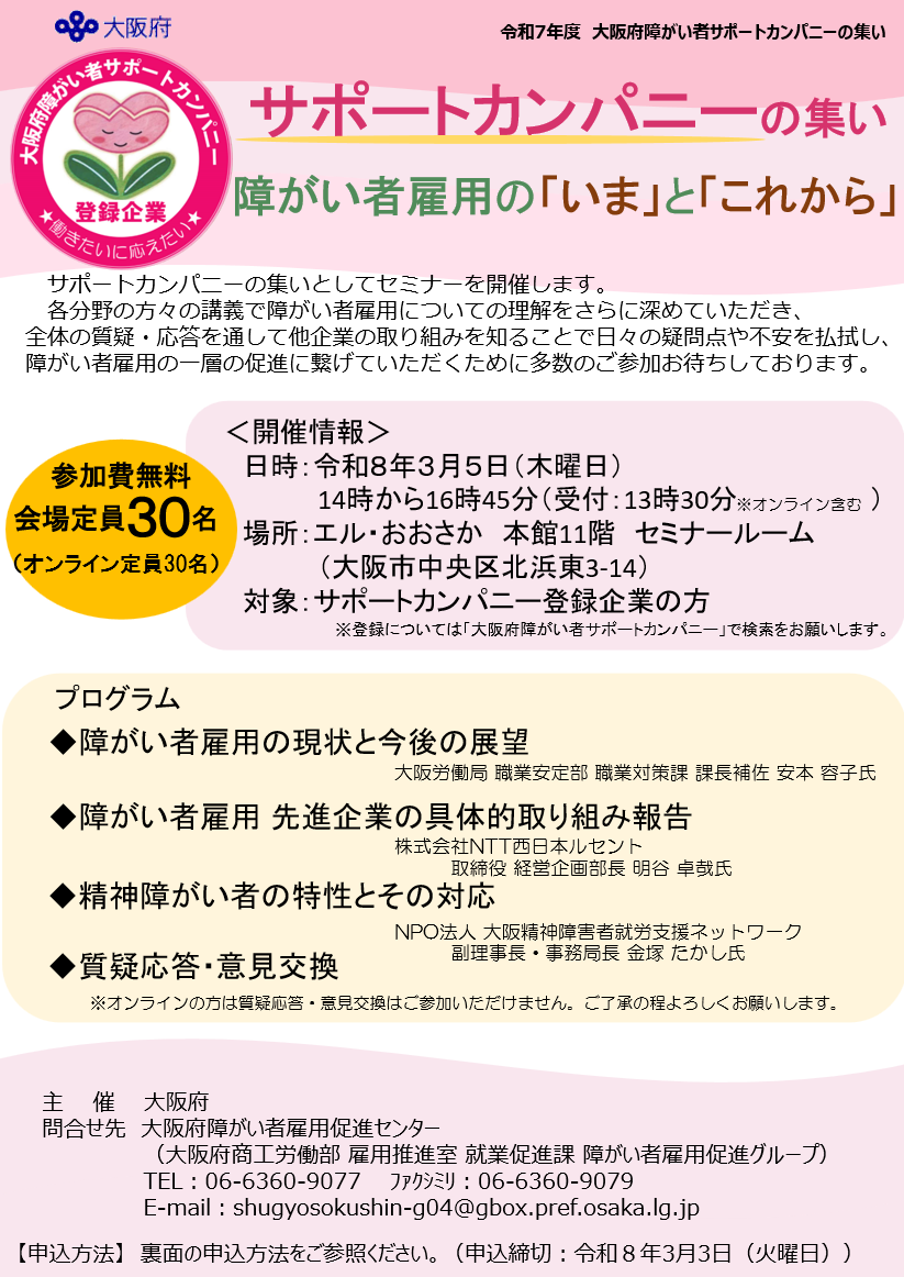 障がい者雇用のいまとこれから1