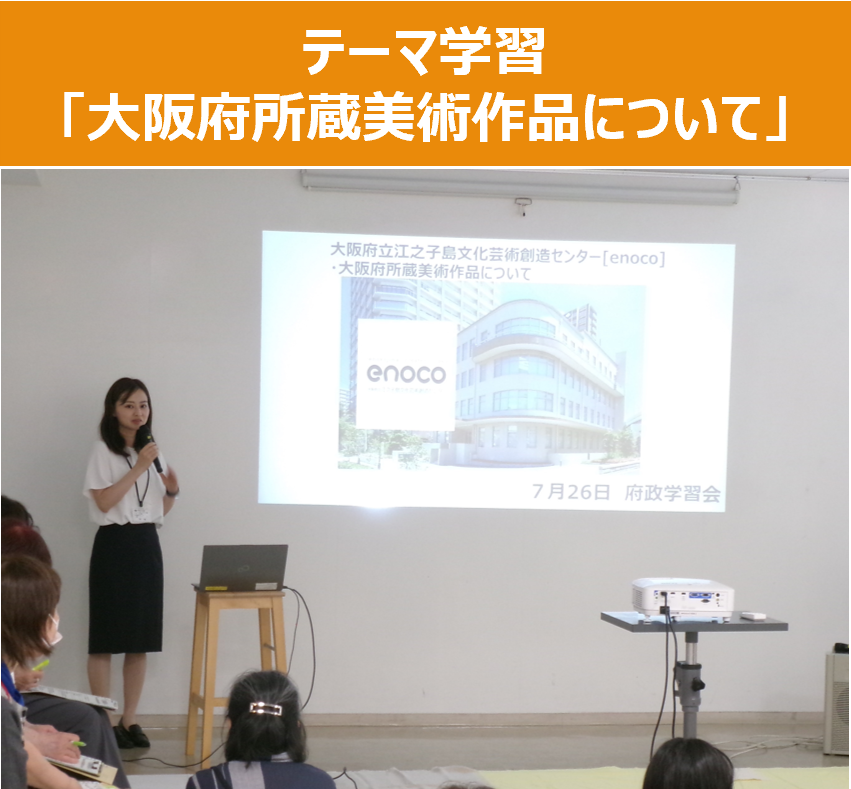 テーマ学習「大阪府所蔵美術作品について」
