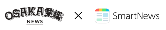 OSAKA愛鑑NEWS×SmartNews