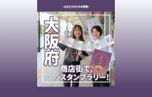 大阪御商印めぐりサムネイル画像