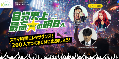 健活10ソング・ダンスサムネイル画像