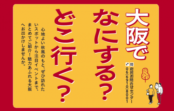 大阪でなにする？どこ行く？のサムネイル