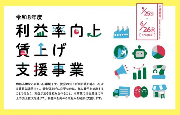 利益率向上・賃上げ支援サムネイル画像