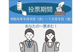 職場のハラスメント撲滅にむけた標語投票サムネイル画像