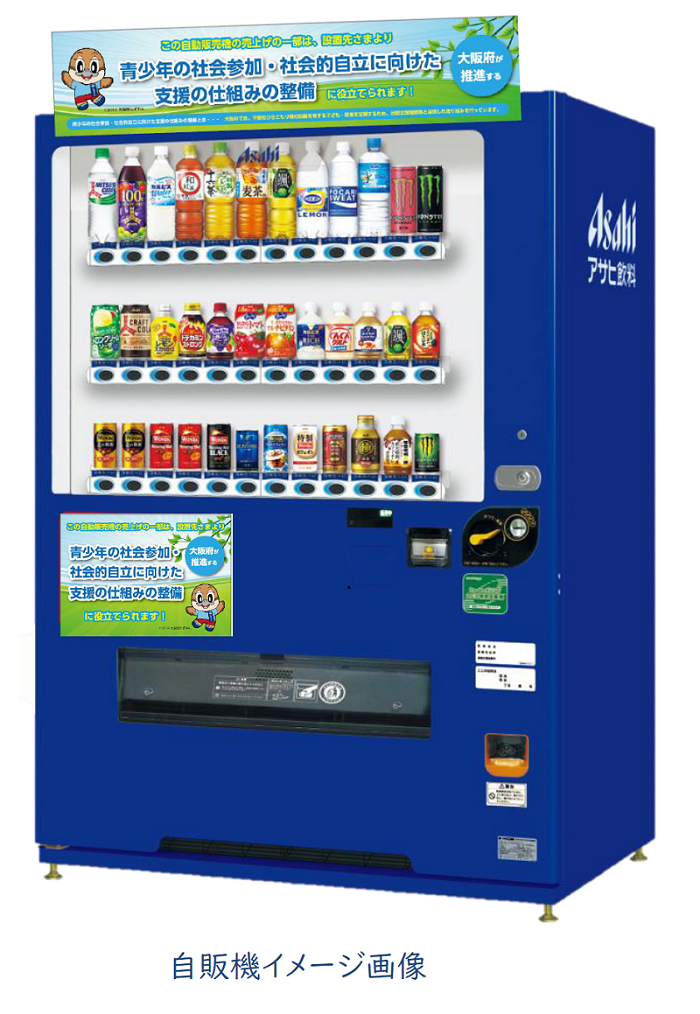 子若チャレンジ自販機（イメージ）