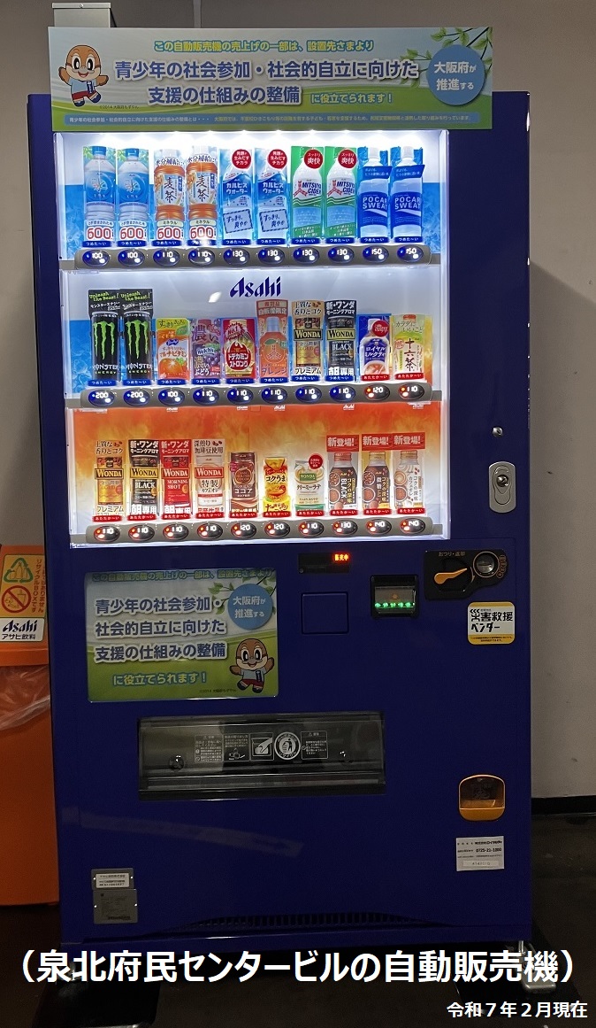 災害対応型自動販売機（泉北府民センタービル）