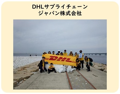 DHLサプライチェーンジャパン株式会社の活動写真
