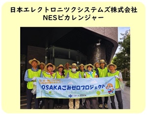 NESピカレンジャーの活動写真