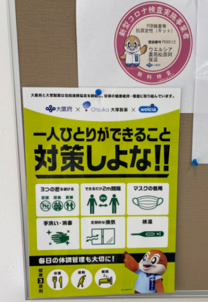 ウエルシア薬局2