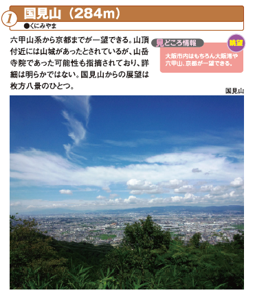 国見山