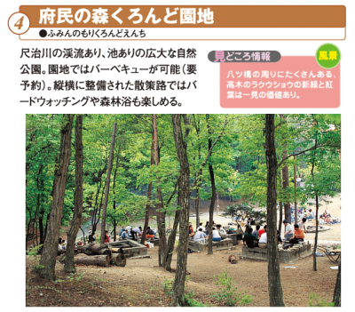 府民の森くろんど園地